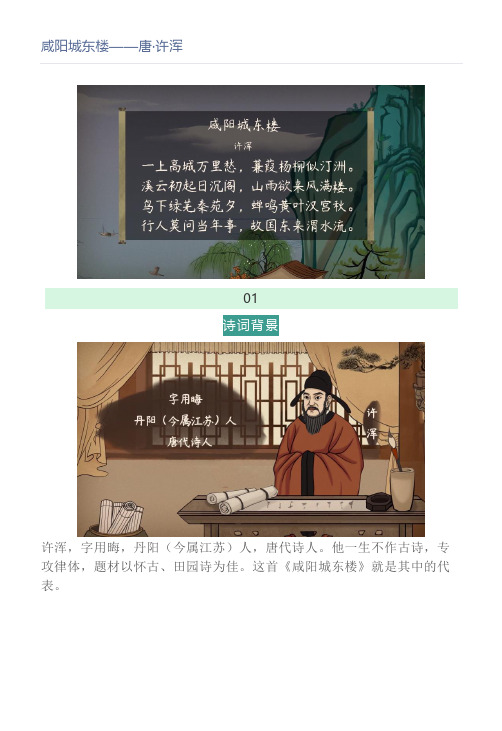 【语文】咸阳城东楼——唐·许浑