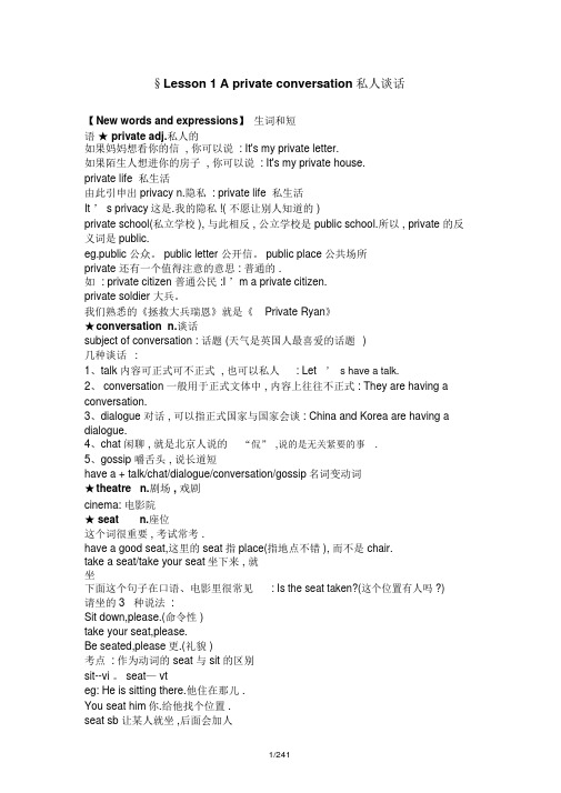 新概念英语第二册优秀教案