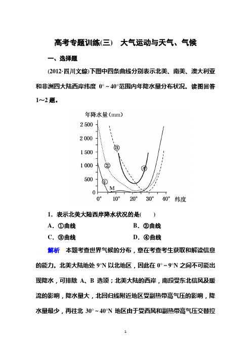 2014年高考热点地理二轮专题复习钻石卷 2-3 Word版含解析