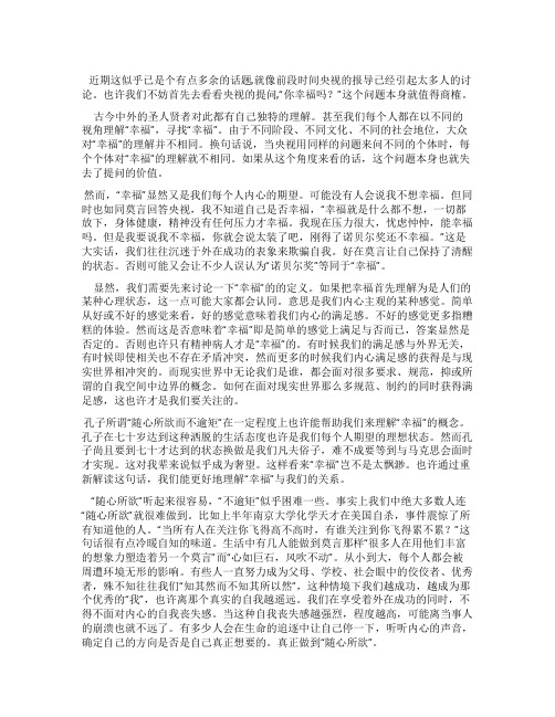 幸福是——从心所欲不逾矩