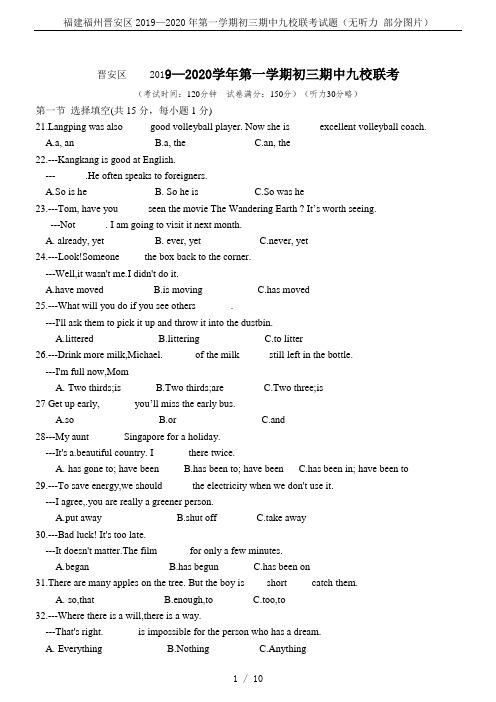 福建福州晋安区2019—2020年第一学期初三期中九校联考试题(无听力 部分图片)