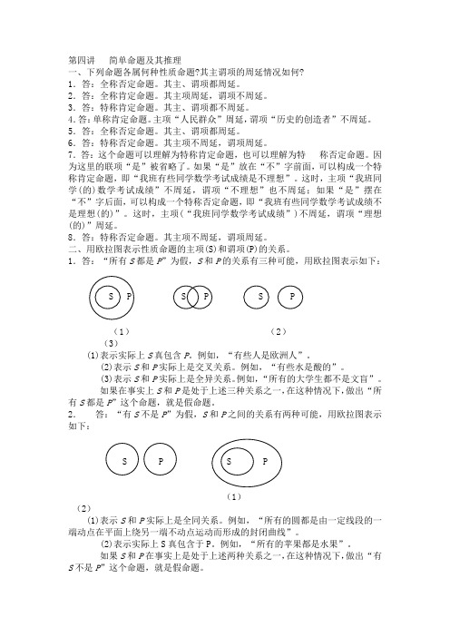 性质命题及其推理--练习题答案