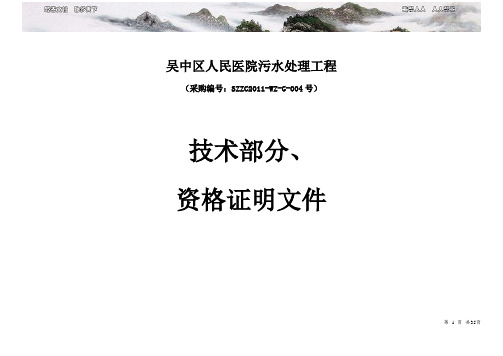 成武县中医院投标文件技术标