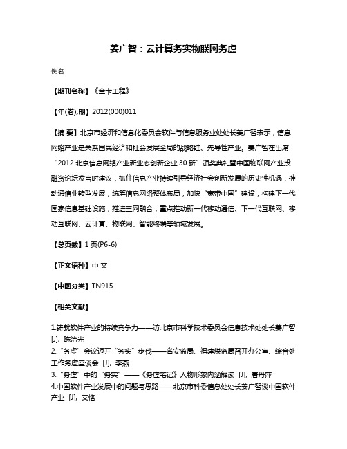 姜广智：云计算务实物联网务虚