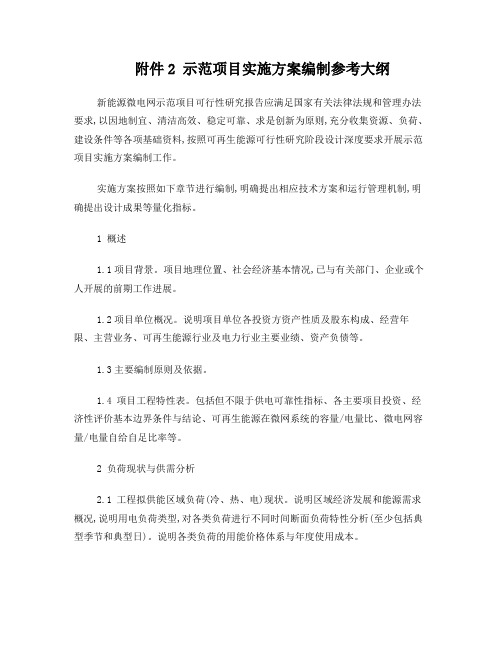 示范项目实施方案编制参考大纲