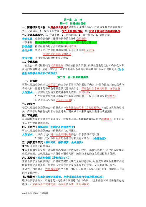 2017中级会计师考试 中级会计实务 个人学习笔记【呕心沥血整理】