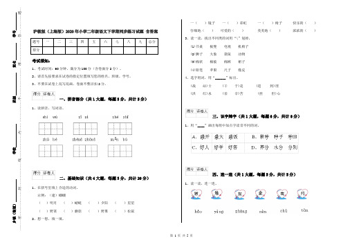 沪教版(上海版)2020年小学二年级语文下学期同步练习试题 含答案