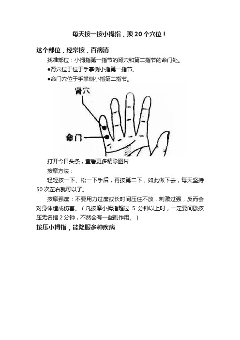 每天按一按小拇指，顶20个穴位！