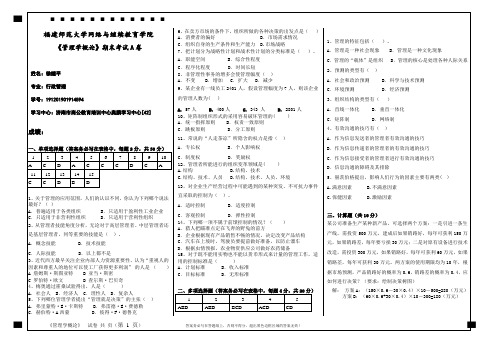 福师《管理学概论》答案