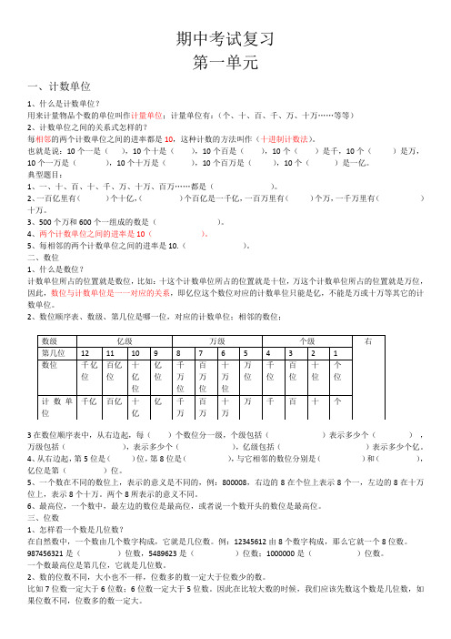 青岛版四年级数学上册期中复习知识点、习题与解题方法