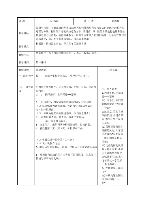人美版二年下册美术《添画》