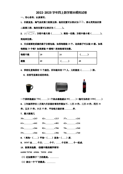 2022-2023学年贵州省遵义市四年级数学第一学期期末教学质量检测试题含解析