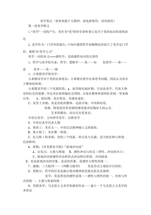 美学笔记