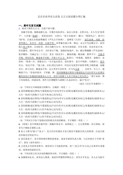 北京市高考语文试卷 文言文阅读题分类汇编