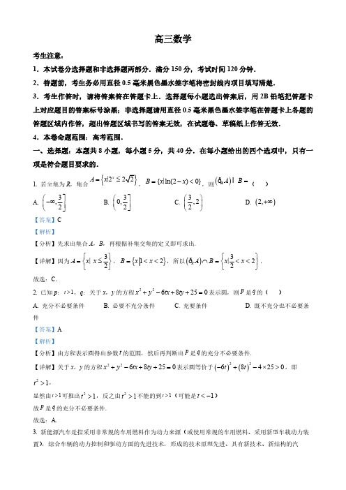 湖北省高三下学期2月月考数学试题(解析版)