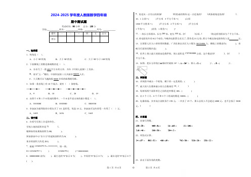 人教版2024-2025四年级数学上册期中测试卷(附详细答案)