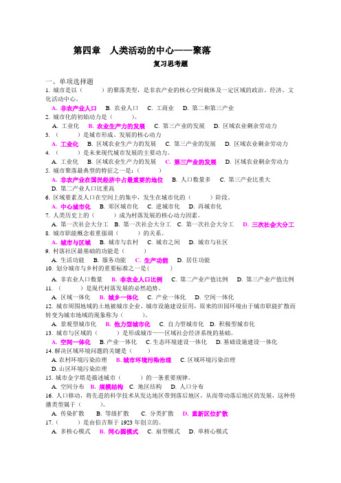 人文地理学[陈慧琳主编]第四章