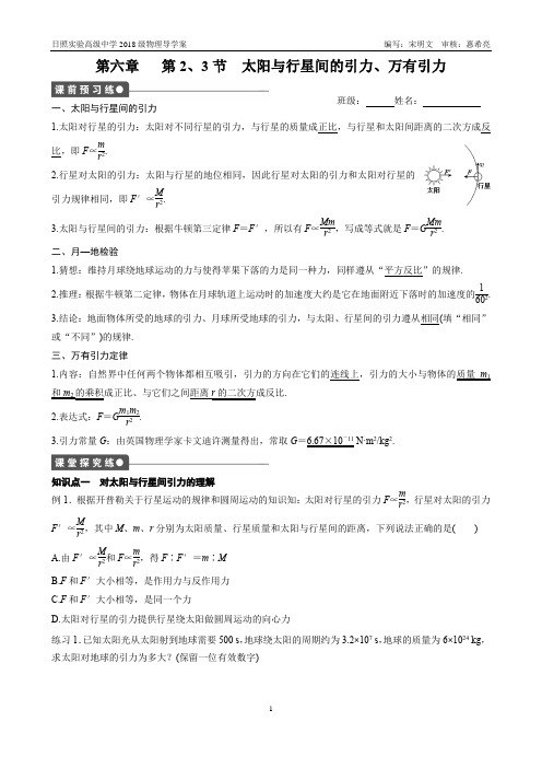 第六章万有引力与航天第2、3节万有引力定律导学案