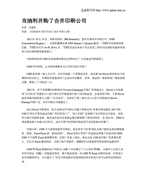当纳利并购了合并印刷公司
