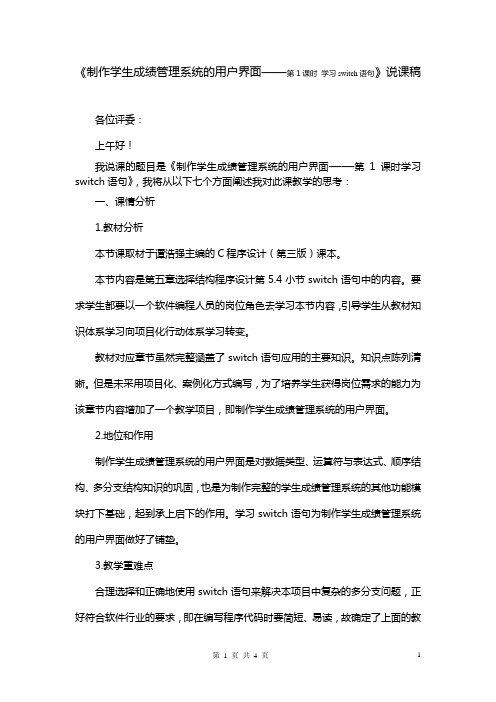 学习switch语句说课稿