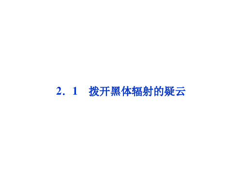 2013年沪科物理选修3-5课件：第2章2.1