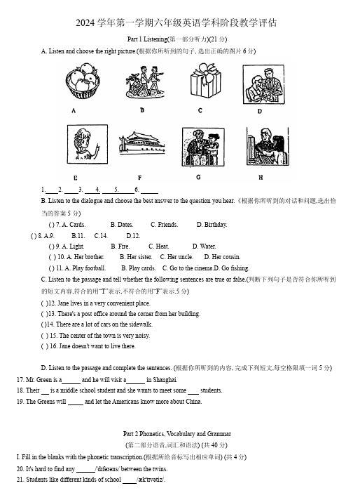 2024-2025学年上海市闵行区六年级上学期期中考试英语试卷