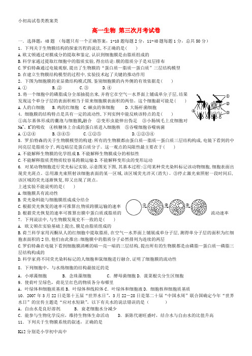 【配套K12】高一生物上学期第二次月考试题