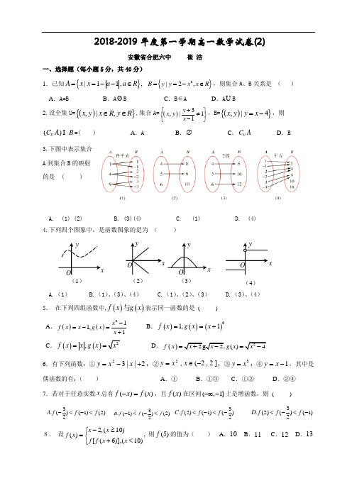 2018-2019年度第一学期高一数学试卷(2)