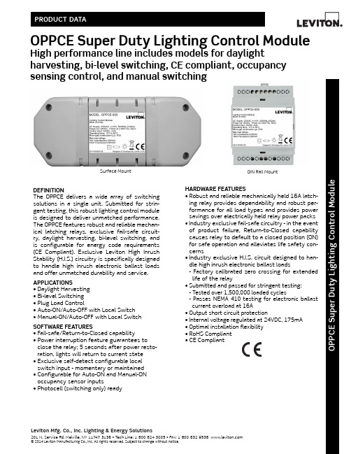 OPPCE Super Duty Lighting Control Module说明书