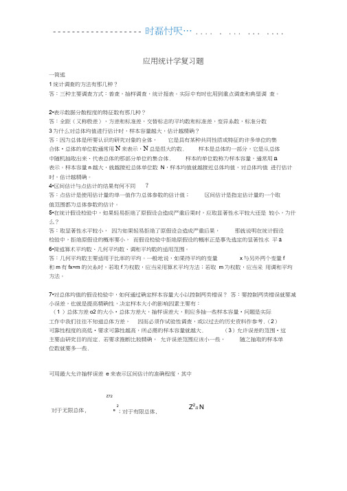 应用统计学复习试题