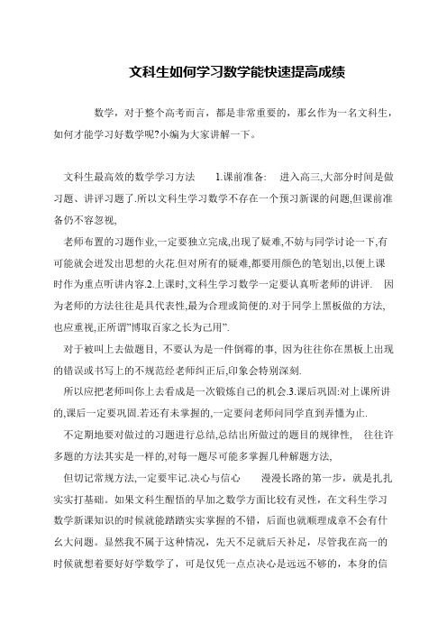 文科生如何学习数学能快速提高成绩