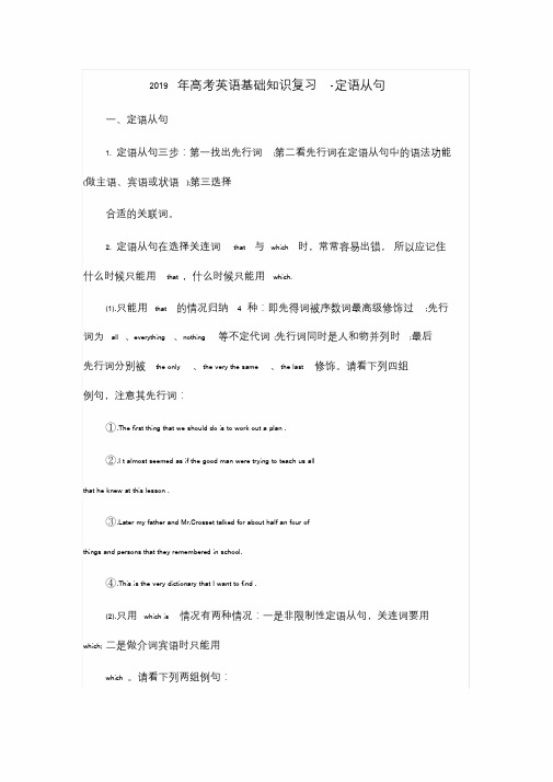2019年高考英语专项基础知识复习-定语从句_8931课件.doc