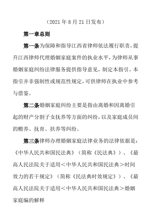 律师办理婚姻家庭案件业务操作指引(收藏学习)