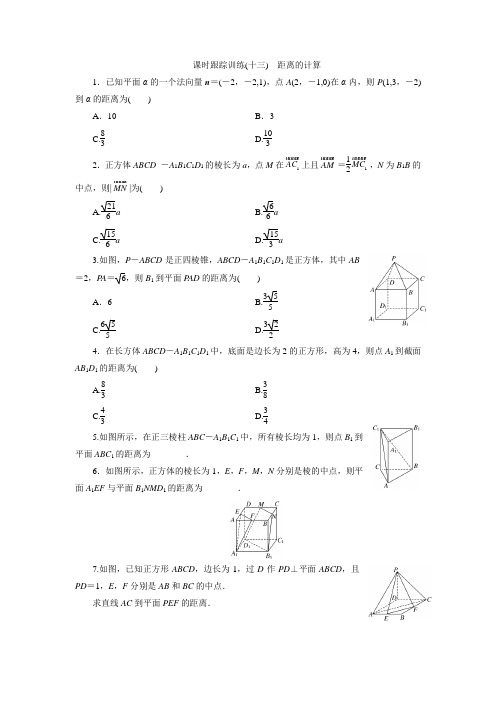 2017-2018学年高中数学北师大版选修2-1同步配套课时跟