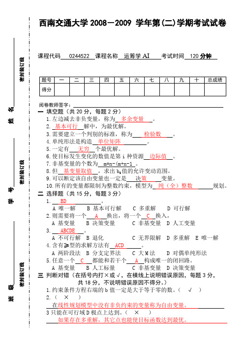 运筹学