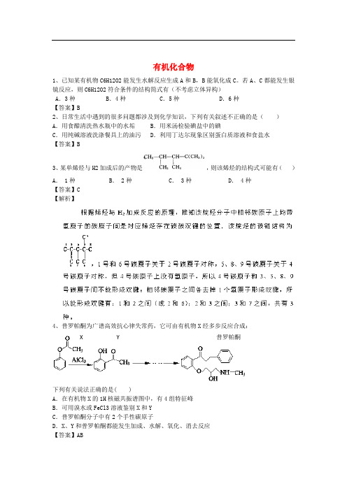 河南省罗山高中高三化学二轮复习 考点综合训练 有机化