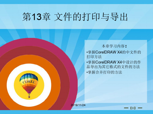 CorelDRAW X4平面设计实例教程 第13章教程 新