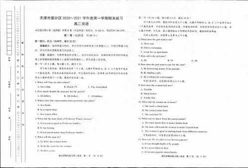 天津市部分区2020-2021学年高二上学期期末考试英语试题扫描版含答案