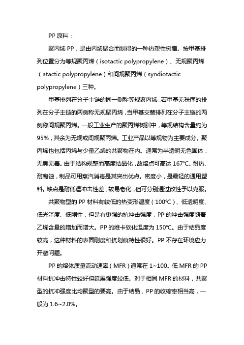 改性pp料是什么材料