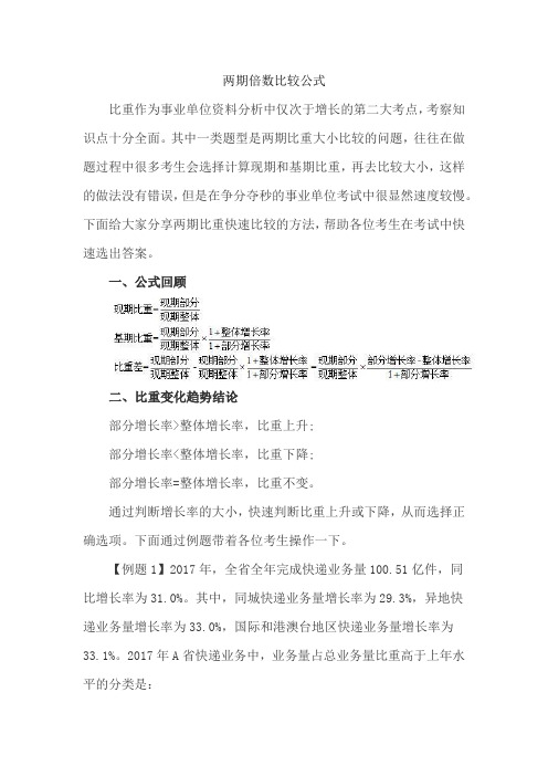 两期倍数比较公式