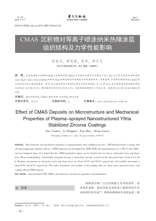 CMAS沉积物对等离子喷涂纳米热障涂层组织结构及力学性能影响