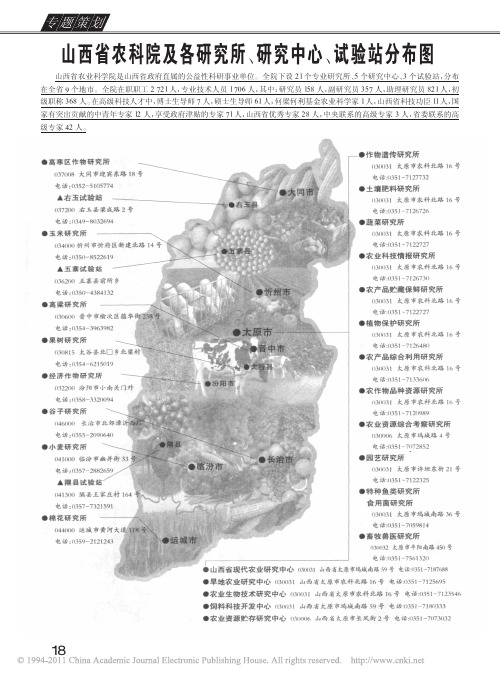 山西省农科院及各研究所_研究中心_试验站分布图