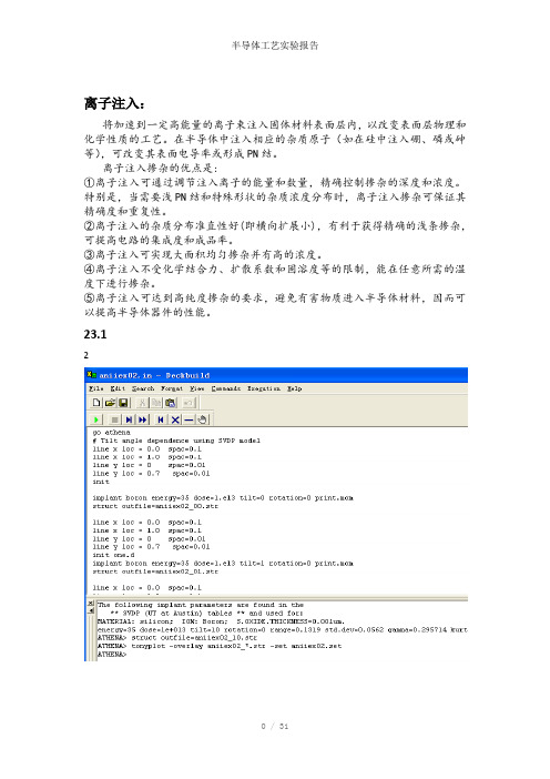 半导体工艺实验报告参考模板