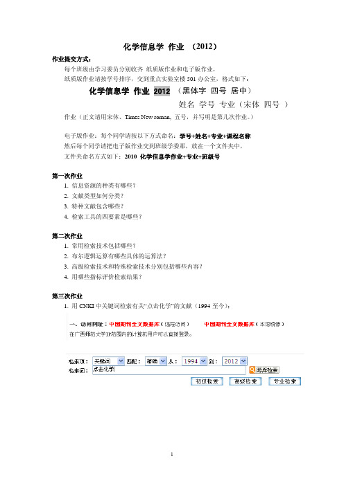 2012 化学信息学 作业 答案