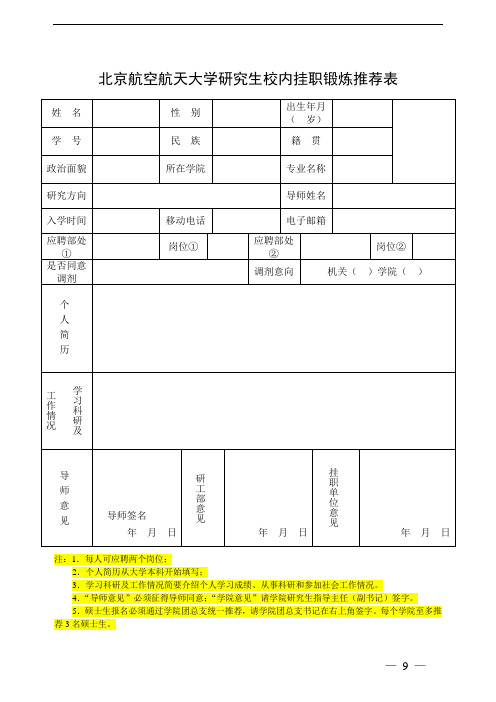 干部任免审批表