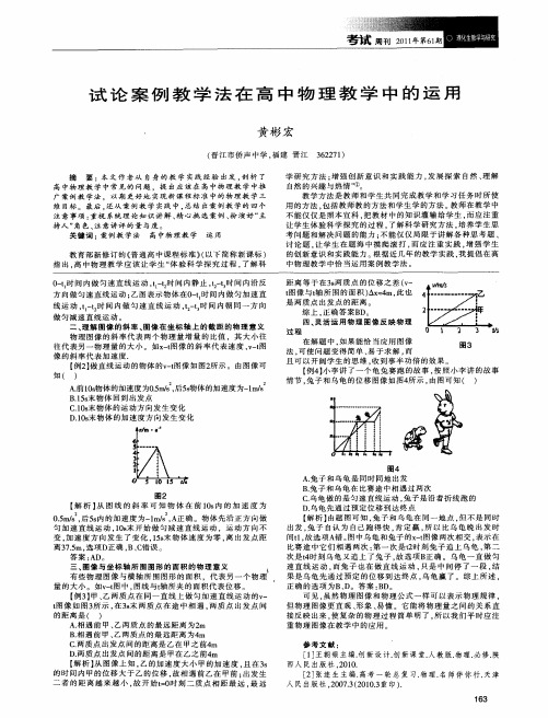 试论案例教学法在高中物理教学中的运用