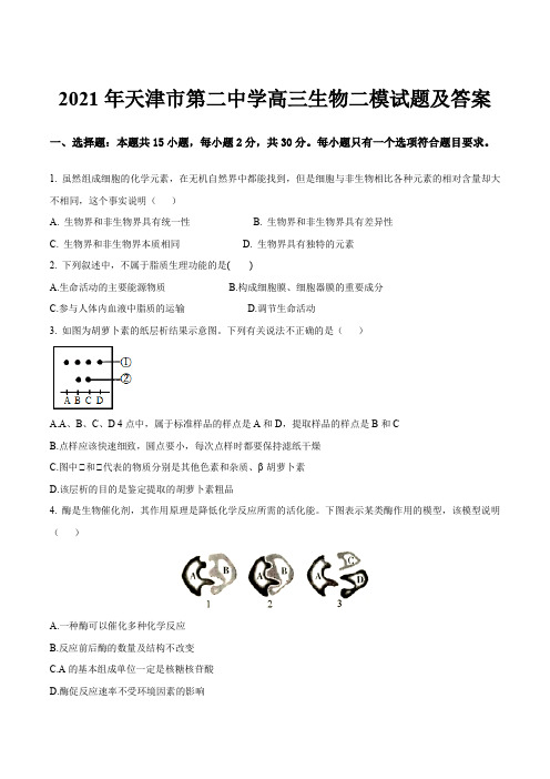 2021年天津市第二中学高三生物二模试题及答案