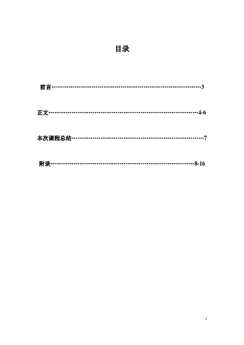 C语言编程万年历程序说明书