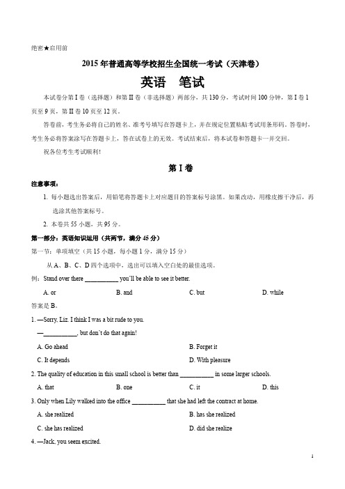 (精校版)天津市英语文档版(有答案)-2015年普通高等学校招生统一考试