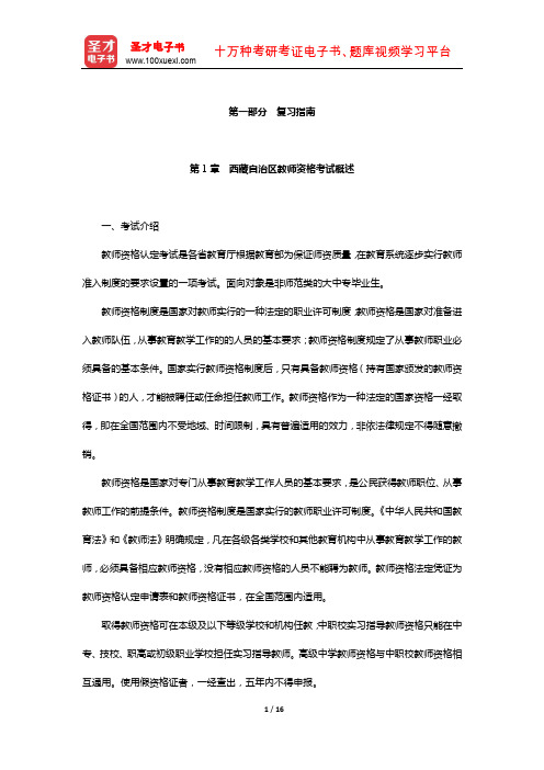 西藏自治区教师资格考试《中学心理学》复习全书-复习指南